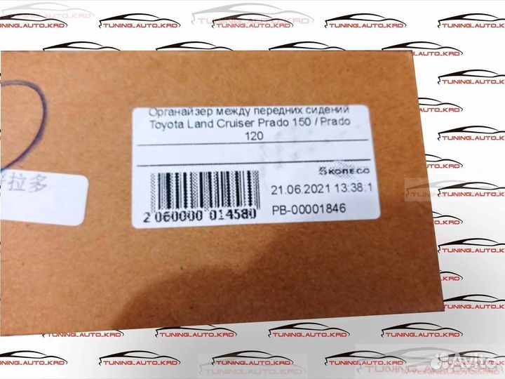 Органайзер между передних сидений Toyota Land Crui