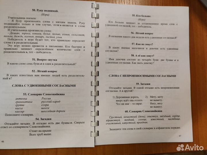 Занимательные задания по русскому языку 1-4 класс