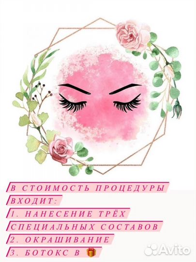 Ламинирование ресниц