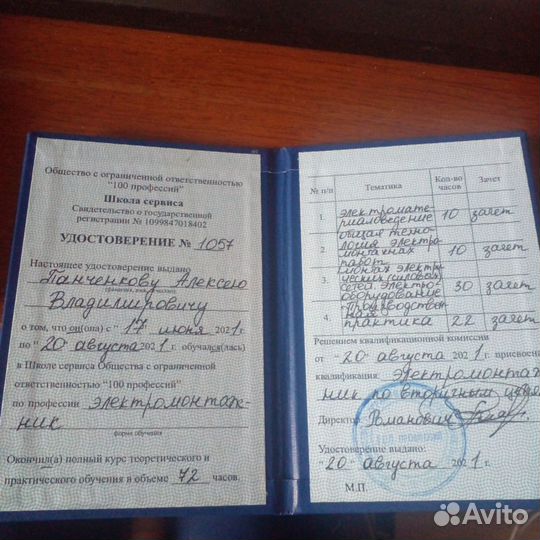 Электромонтажник по вторичным цепям