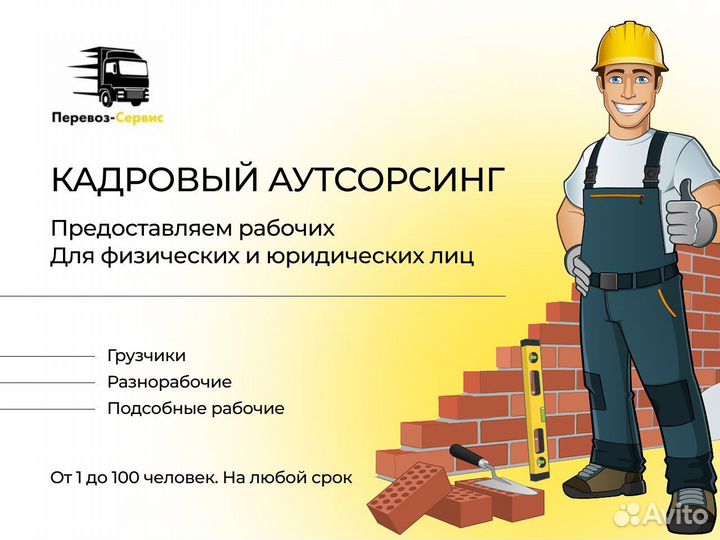 Рабочие, разнорабочие на строительные работы
