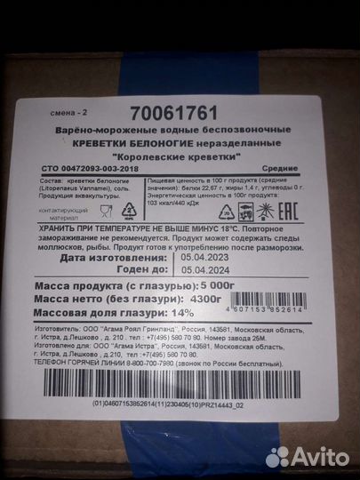Креветки Королевские