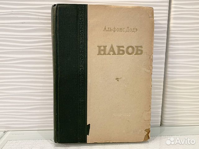автор набоба 4