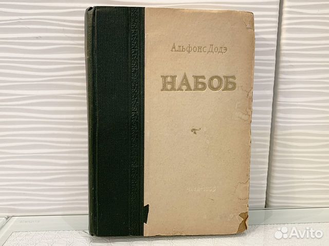 Набоб. Венгерский набоб 1966. Набоб на бобах.