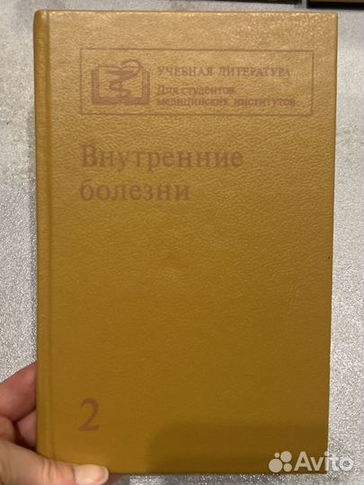 Внутренние болезни/Руководство диагностика