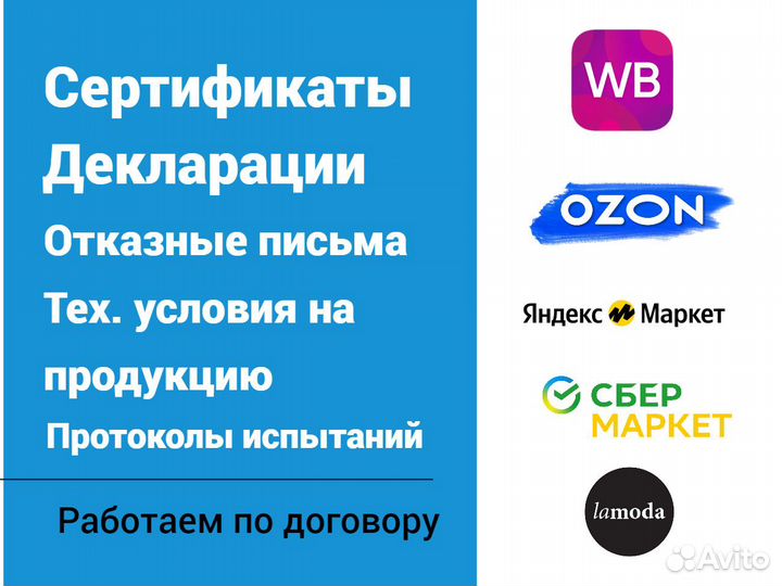 Сертификат Соответствия, Декларация, Отказное