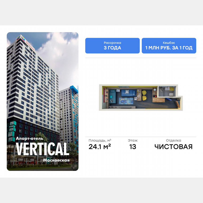 Апартаменты-студия, 24,1 м², 13/26 эт.