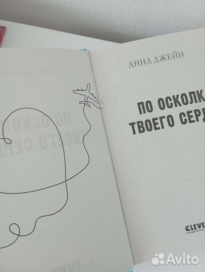 Книги анны джейн