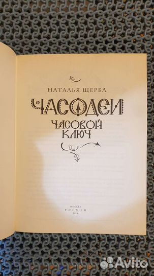 Книги Часодеи Часовой ключ и Зерцалия Иллюзион