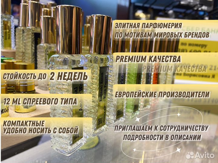 Масляный парфюм