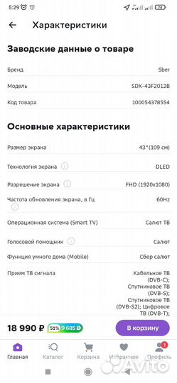 Новый Телевизор Sber sdx, Мегамаркет