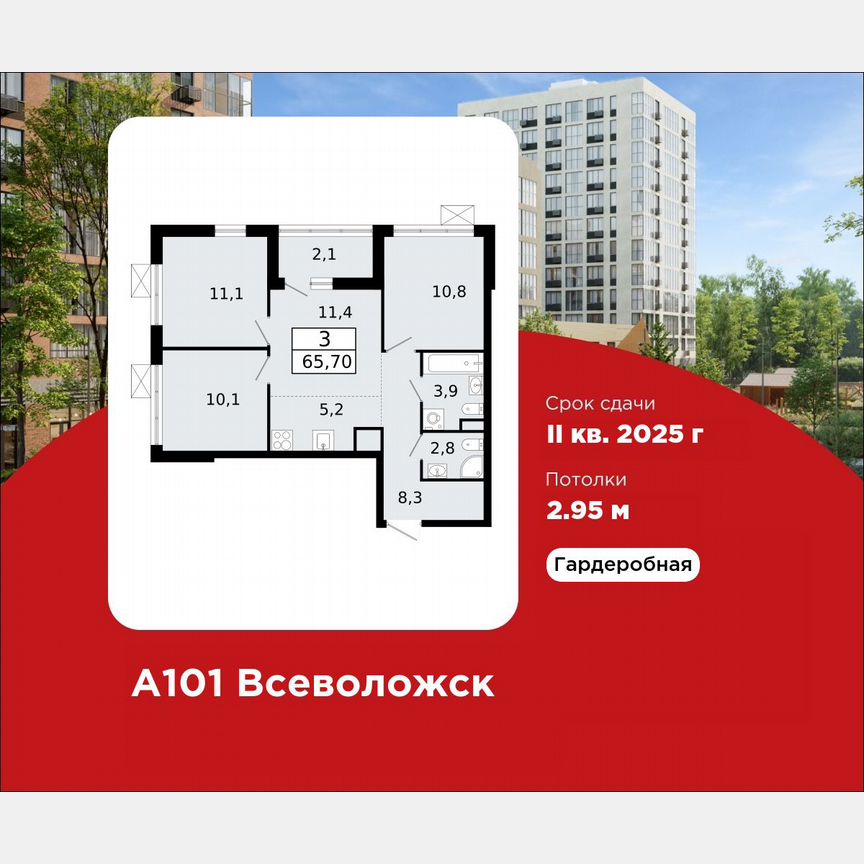 3-к. квартира, 65,7 м², 10/12 эт.