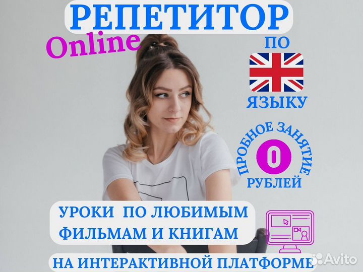 Репетитор по английскому языку