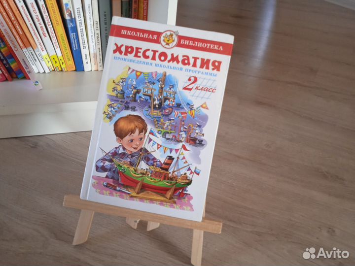 Хрестоматии по чтению 2 класс