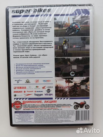 Super-Bikes Формула скорости