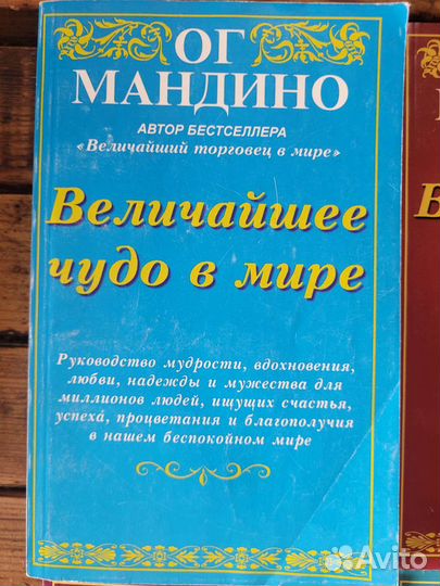 Ог Мандино собрание