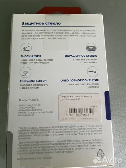 Защитное стекло на камеру Samsung a51