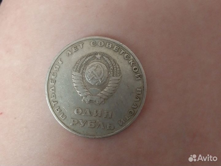 Монета 1917-1967