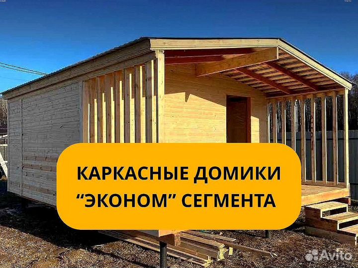 Бытовка / Дачный домик / Барнхаус