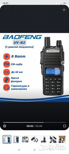 Рация baofeng uv 82
