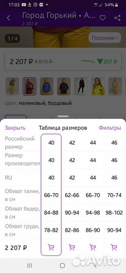 Анорак