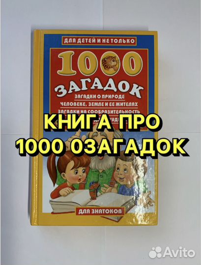 Развивающие книги загадки