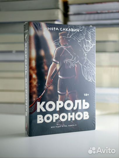 Король воронов оригинал