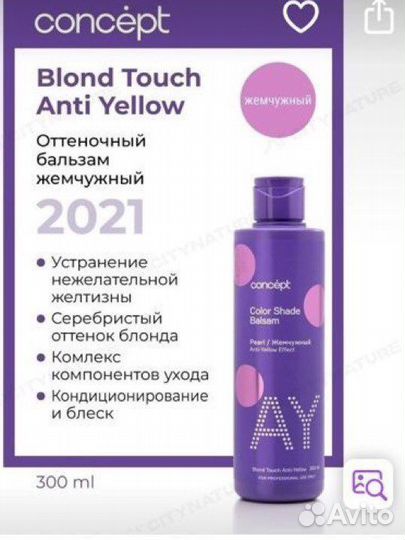 Серебристый шампунь и оттеночный бальзам