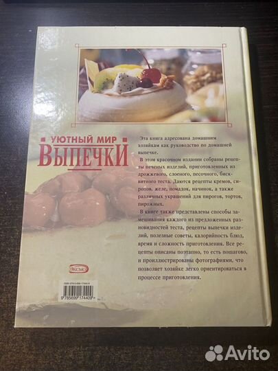 Книга рецептов выпечки