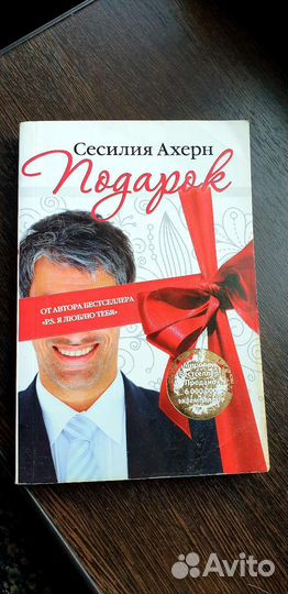 Сессия Ахерн. Подарок