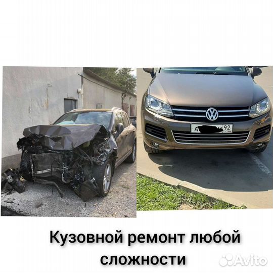 Кузовной авто ремонт