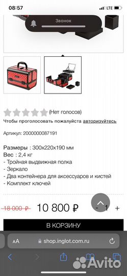 Кейс inglot