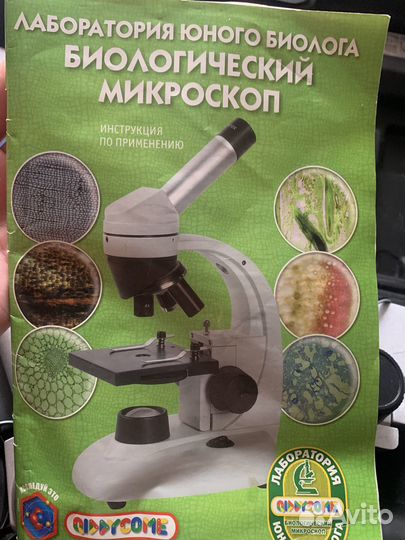 Микроскоп