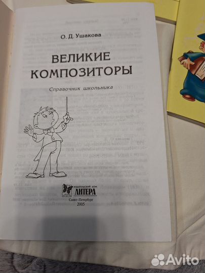 Справочники для школьника