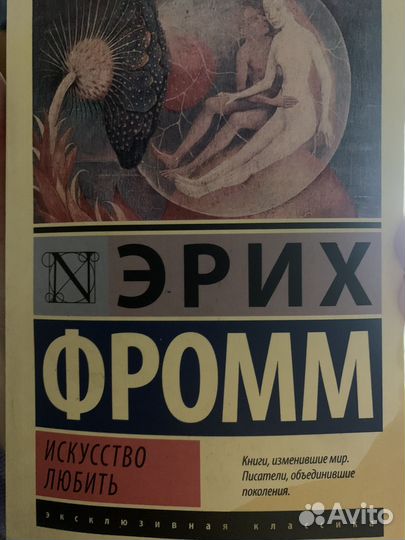 Искусство любить