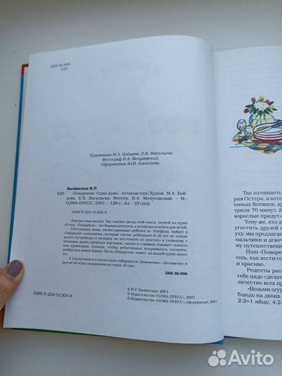 Книга Поваренок я учусь готовить Балинская
