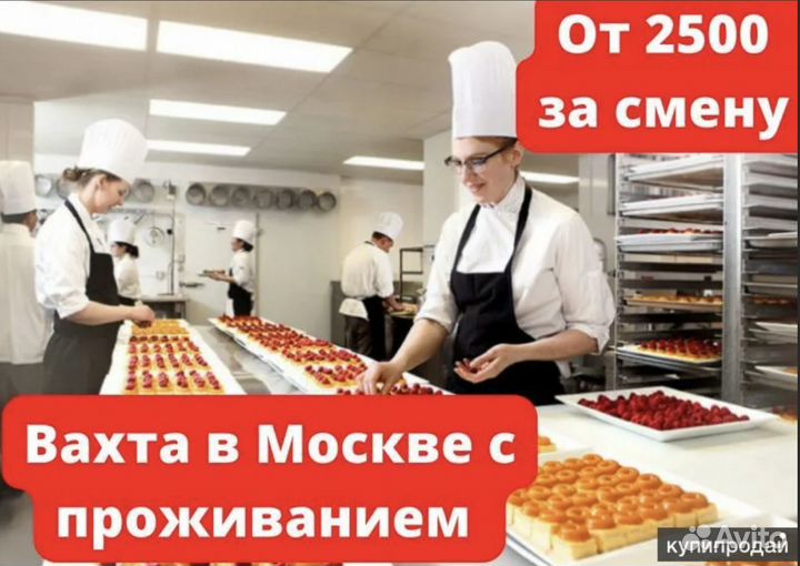 Работа Вахтой в Москве. Сборщик. 33 смен