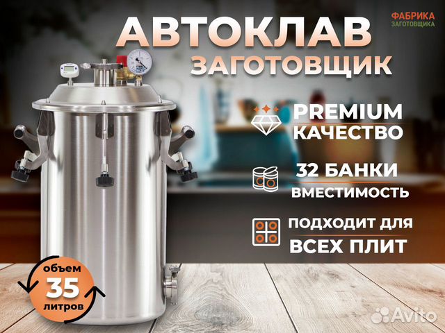 Автоклав для тушенки