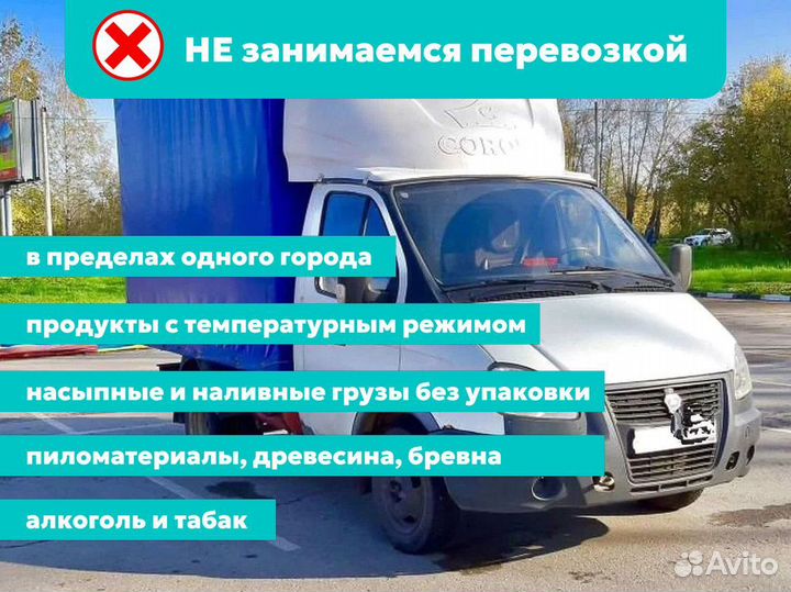 Грузоперевозки газель межгород