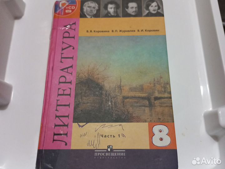 Рус. Литература 1 часть, Коровина