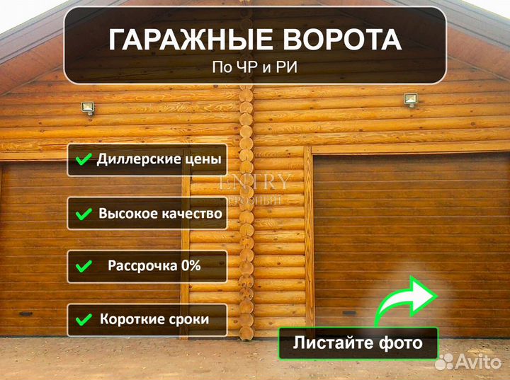 Ворота гаражные секционные