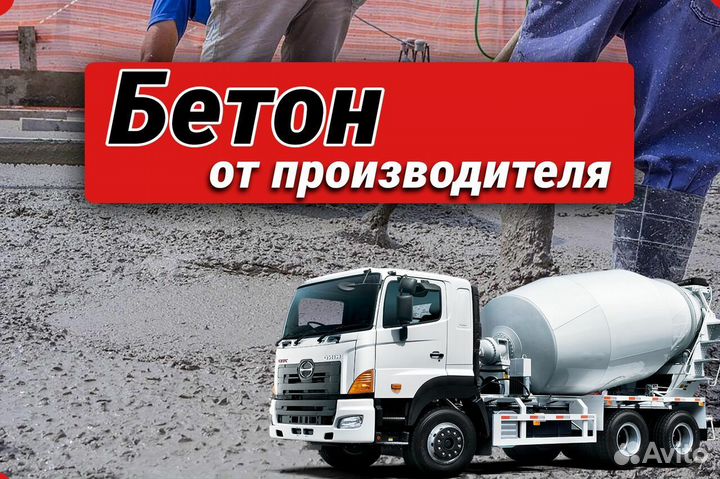 Бетон всех марок М 500
