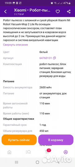 Продам робот пылесос