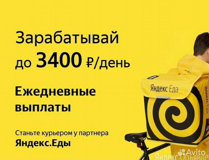Курьер доставка еды с ежедневными выплатами