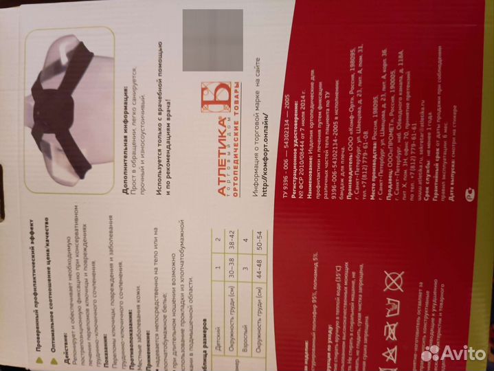 Бандаж при переломе ключицы, кольца Дельбе