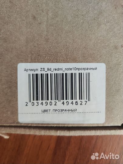 Защитное стекло redmi note 10