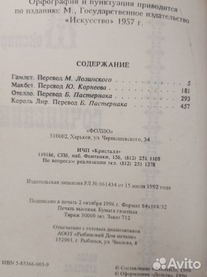 Вильям Шекспир