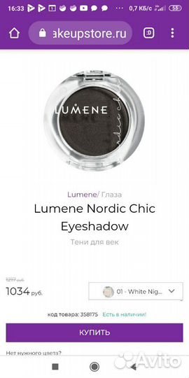 Помада NYX + тени lumene