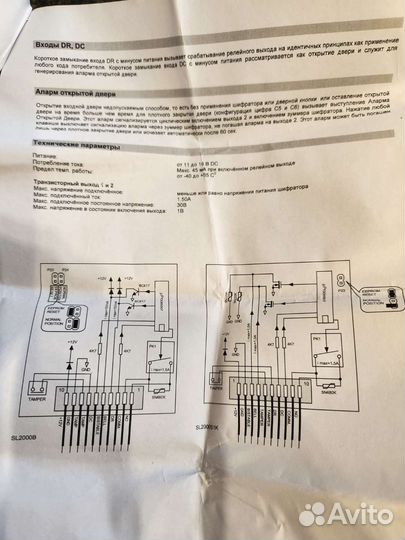 Замок шифратор Roger SL 2000S