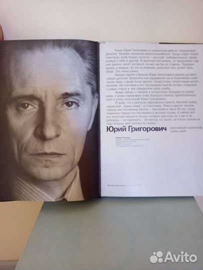 Григорович юрий